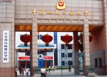 The Chinese people's public security university