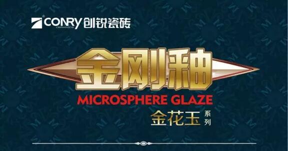 金刚釉——强硬的【敢石队】