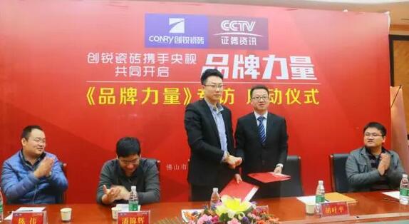 【创锐喜讯】创锐瓷砖强势登陆央视《品牌力量》栏目  诚邀亿万观众见证中国...