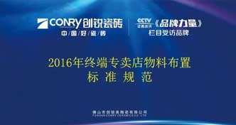 特别分享：《2016年终端专卖店物料布置标准规范