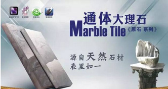 【创锐瓷砖】表里如一, 极致绽放, “原石”通体大理石瓷砖即将上市！