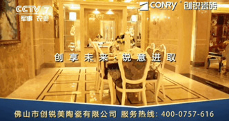 创锐央视广告首次曝光，美爆眼球，进行时ing
