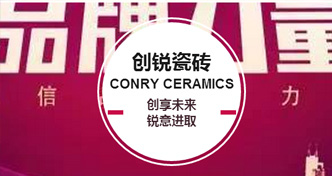 创锐瓷砖惊艳亮相主流媒体，发出创锐“智”造最强音