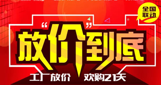 创锐瓷砖 |火爆促销进行中 五一你放假 我放价
