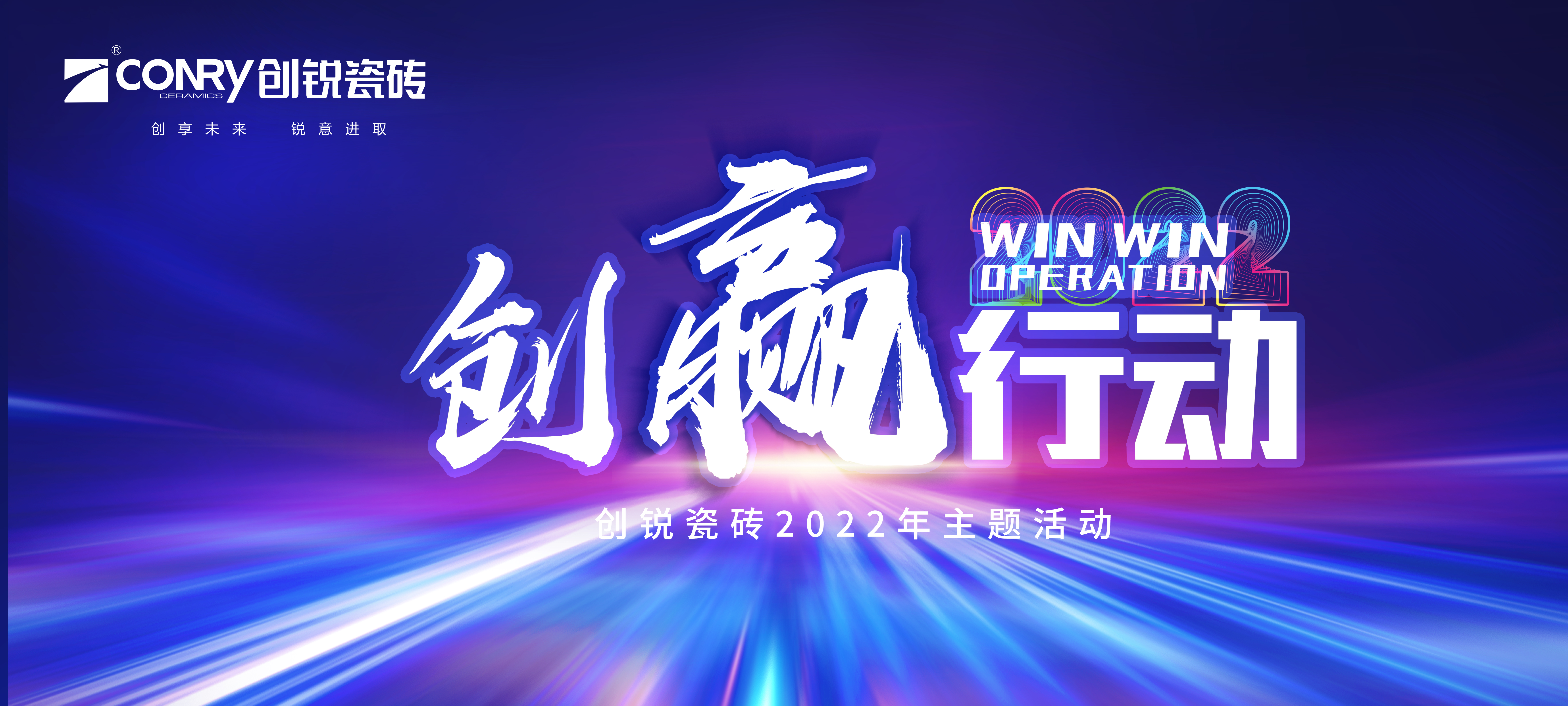 创锐瓷砖“创赢行动第二季--DOU燃一下”PK赛全线启动